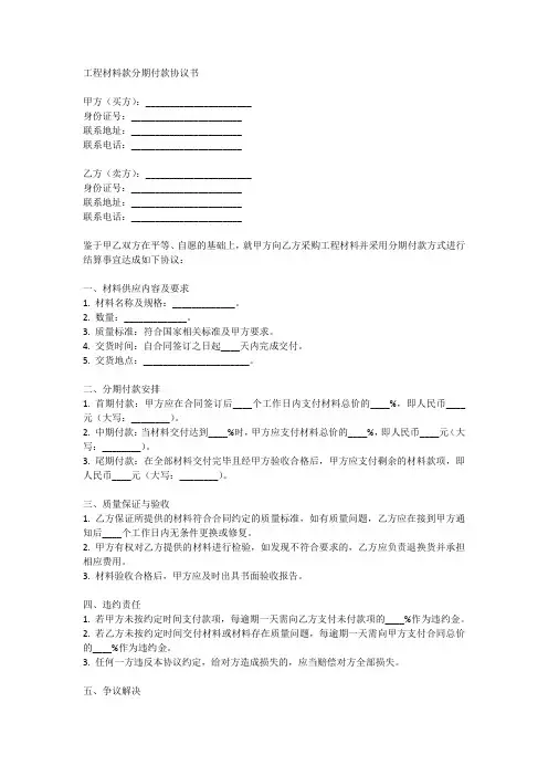 工程材料款分期付款协议书
