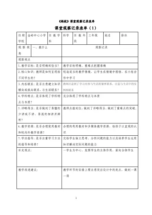 《蚂蚁》课堂观察记录表单