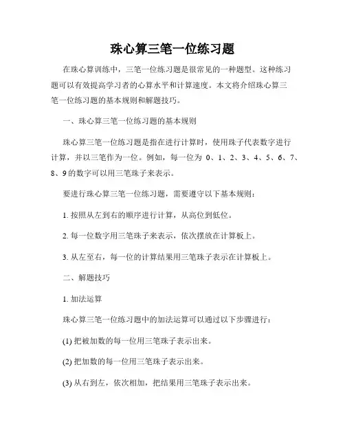 珠心算三笔一位练习题