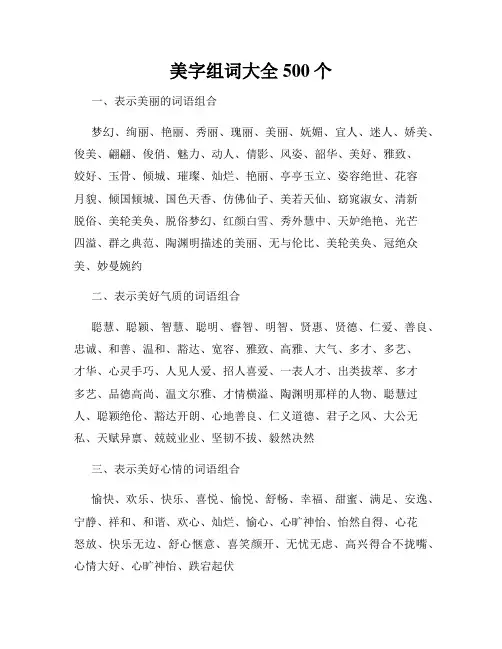 美字组词大全500个