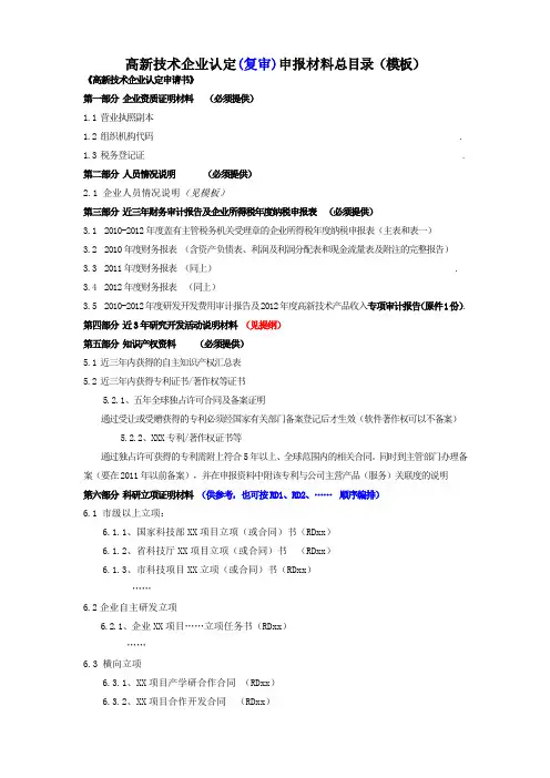 高新技术企业认定复审申报材料总目录模板