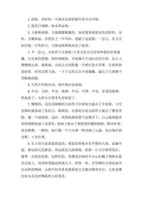 关于清晨的日出的唯美句子 一句话看日出的心情
