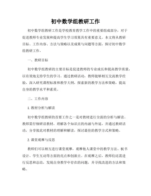 初中数学组教研工作