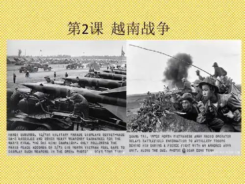 人教新课标版选修352越南战争(共13张PPT)