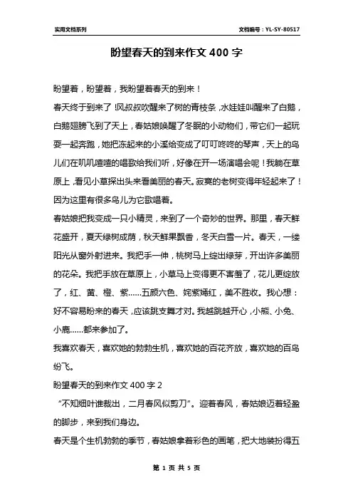 盼望春天的到来作文400字