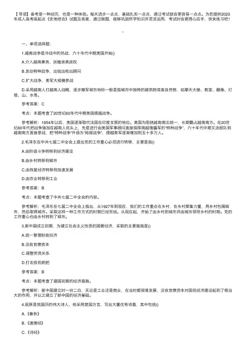2020年成人高考高起点《史地综合》试题及答案（1）