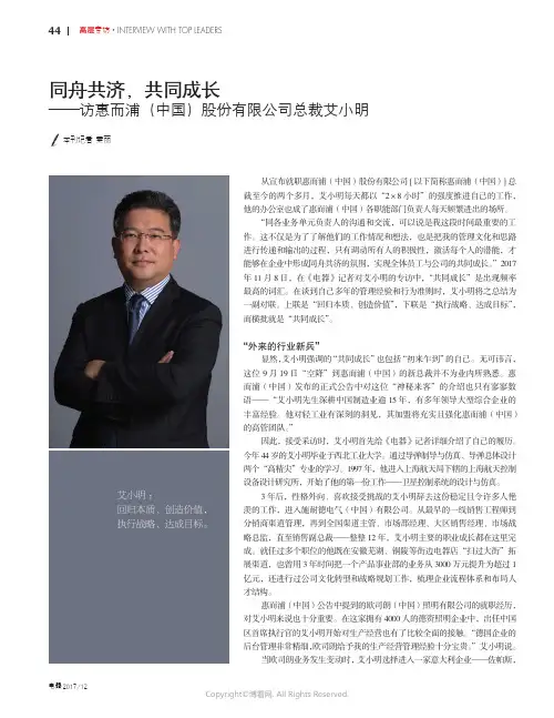 访惠而浦（中国）股份有限公司总裁艾小明