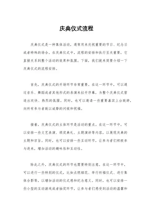 庆典仪式流程