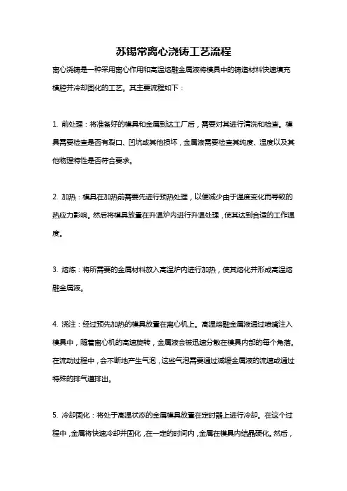 苏锡常离心浇铸工艺流程