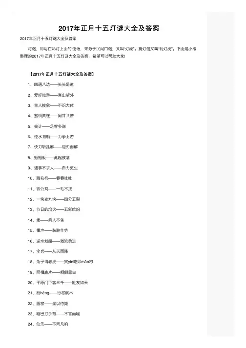 2017年正月十五灯谜大全及答案