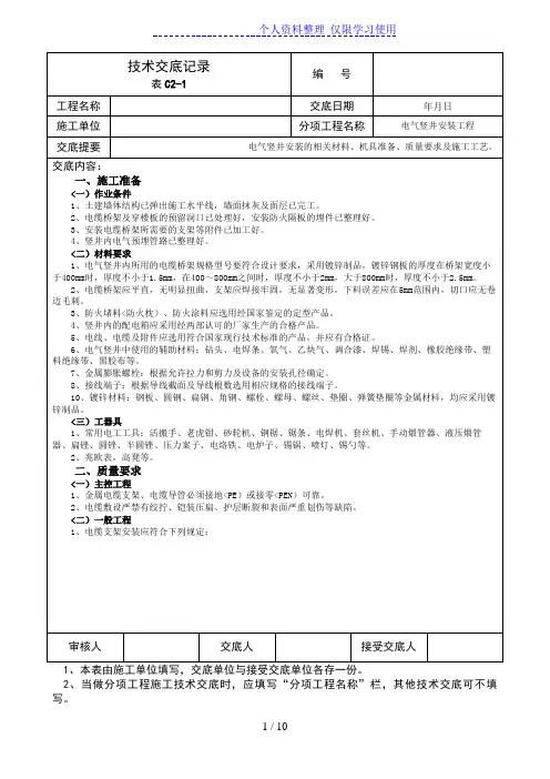 电气竖井安装工程技术交底记录