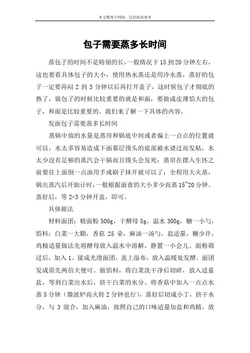 包子需要蒸多长时间