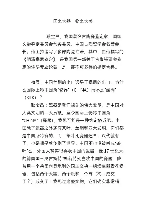 国之大器 物之大美