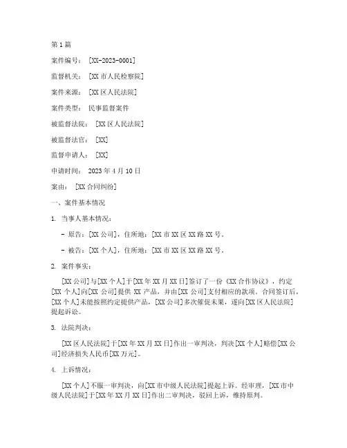 法律监督案件笔录范文(3篇)