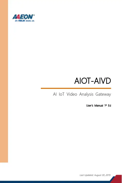 AI IoT Video Analysis Gateway AIOT-AIVD 用户手册说明书