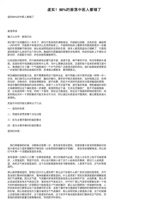 虚实！90%的振荡中医人都错了