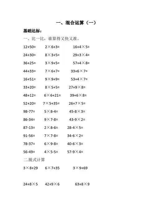 北师大版三年级上册数学混合运算(同步练习)