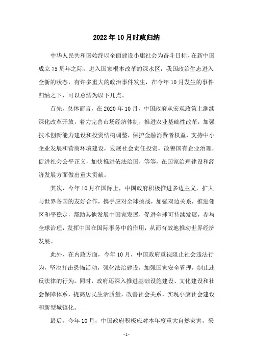 2022年10月时政归纳