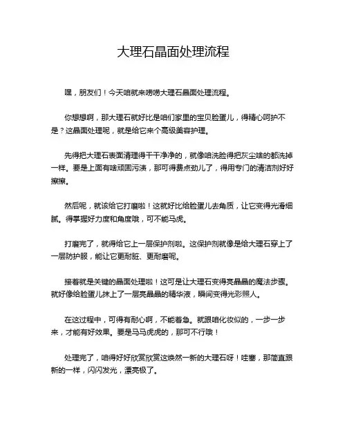 大理石晶面处理流程