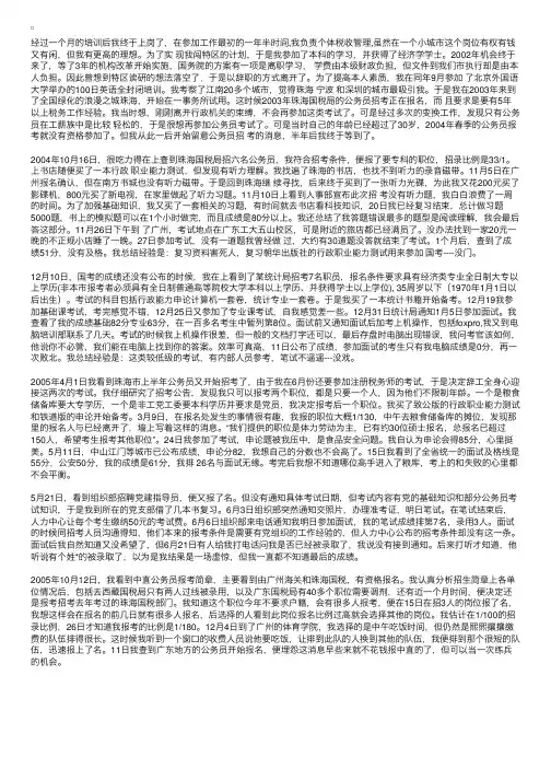 我十年间的考公务员的经历1
