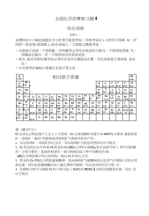 21高中化学竞赛模拟试题(附答案)编辑版.doc