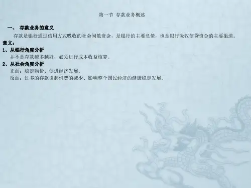第3章存款业务的核算-副本