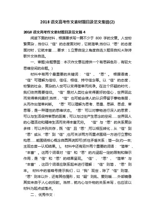 2018语文高考作文素材题目及范文集锦（2）