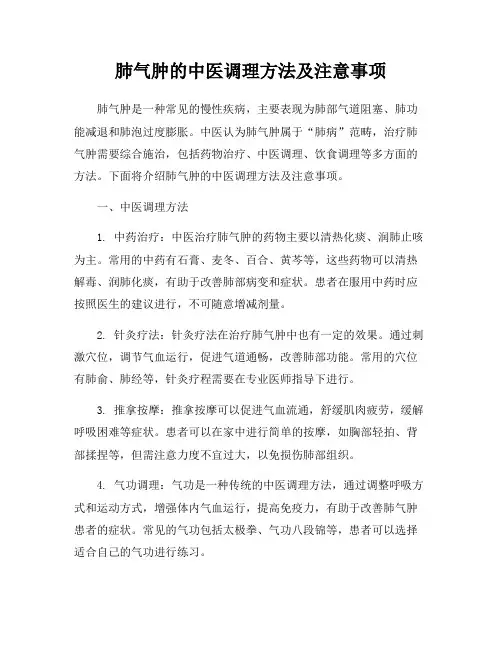 肺气肿的中医调理方法及注意事项