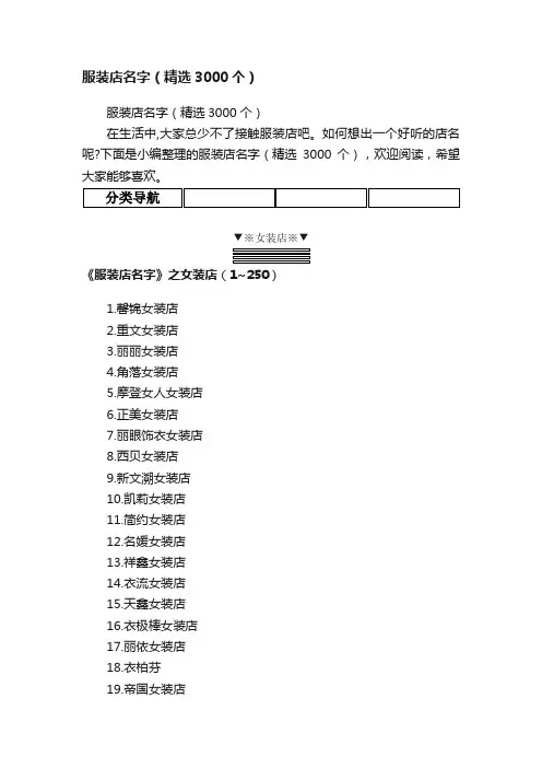 服装店名字（精选3000个）