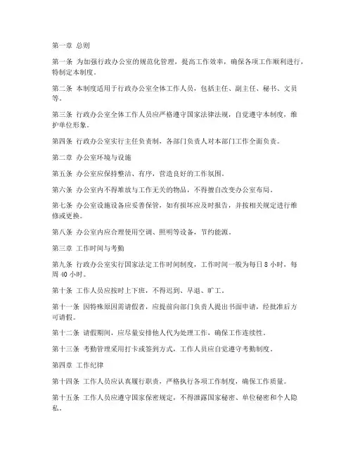 行政办公室日常管理制度