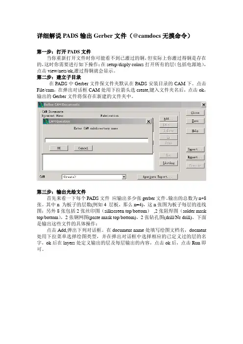 PADS导出Gerber文件