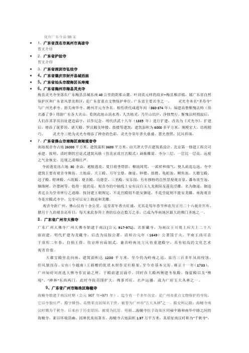广东省寺庙大全