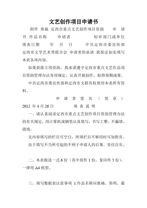 文艺创作项目申请书.doc