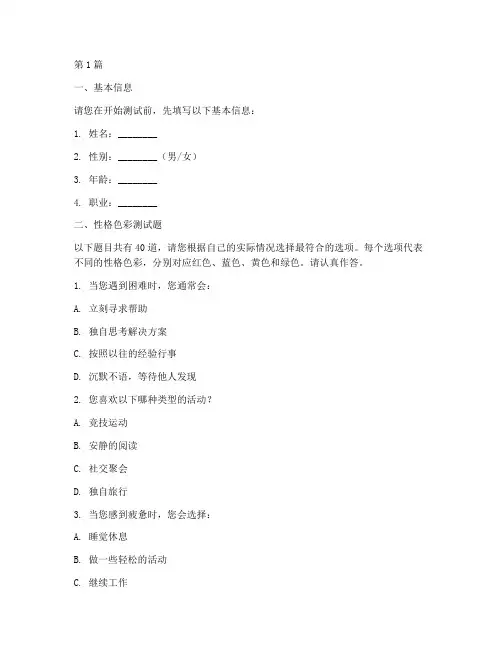 性格色彩结果分析测试题(3篇)