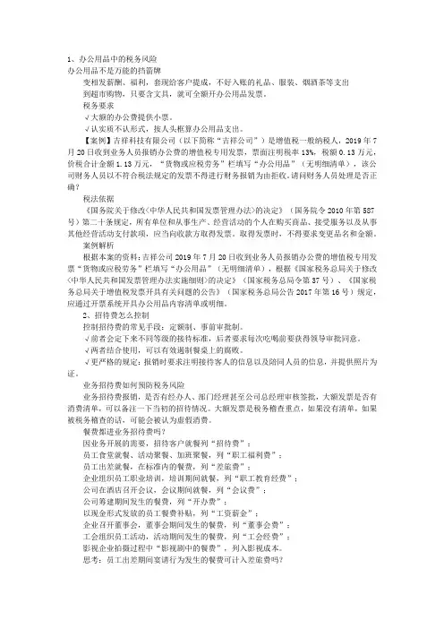 日常费用报销中的税务风险