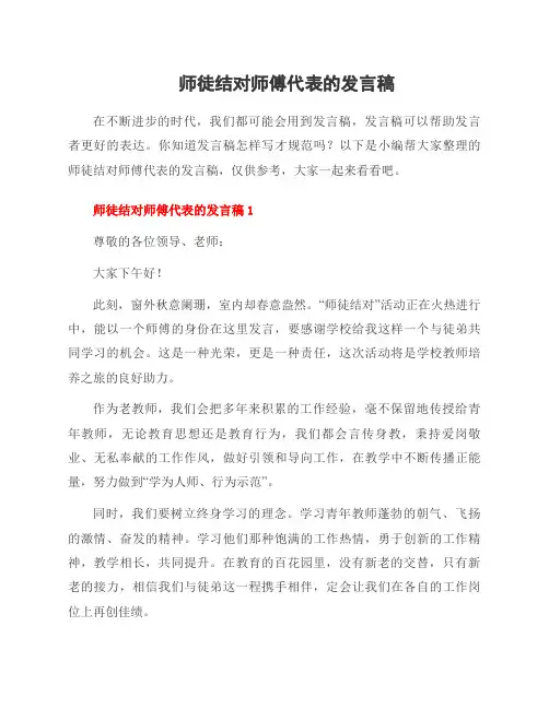 师徒结对师傅代表的发言稿
