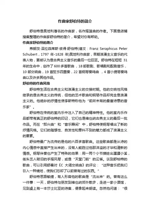 作曲家舒伯特的简介
