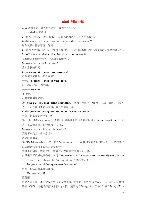 2016年中考英语专题复习 mind用法小结