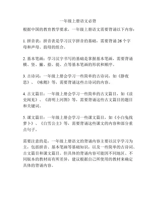 一年级上册语文必背