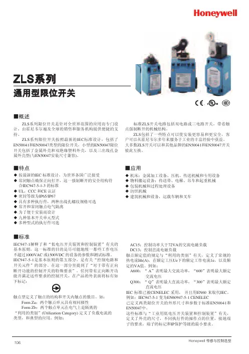 霍尼韦尔行程开关 ZLS系列