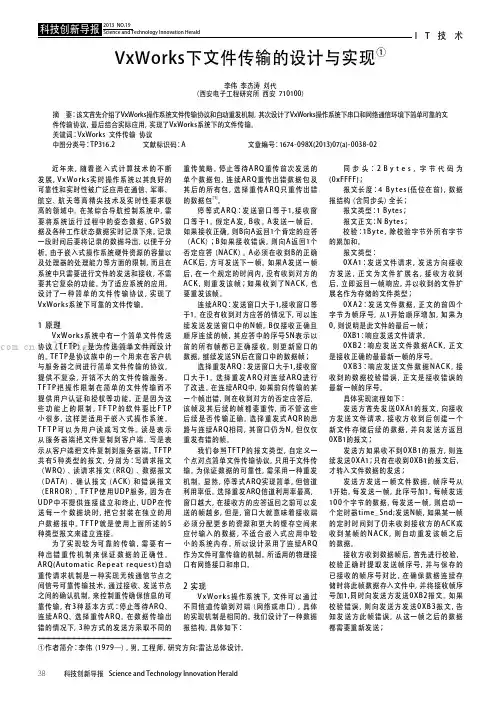 VxWorks下文件传输的设计与实现