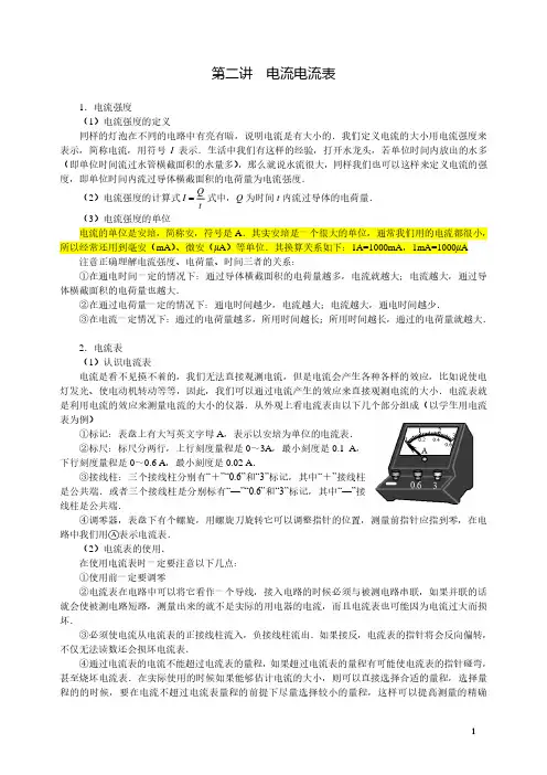 初中物理讲义 电荷电流电路2 教师版