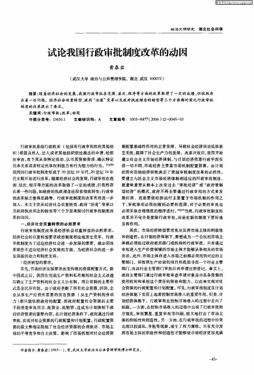 试论我国行政审批制度改革的动因