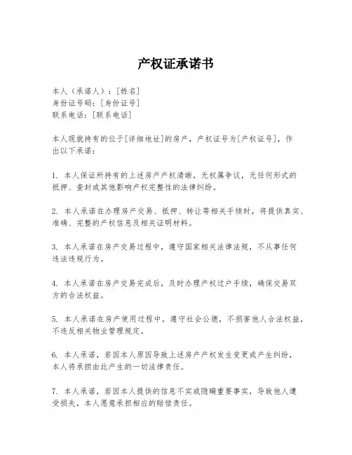 产权证承诺书
