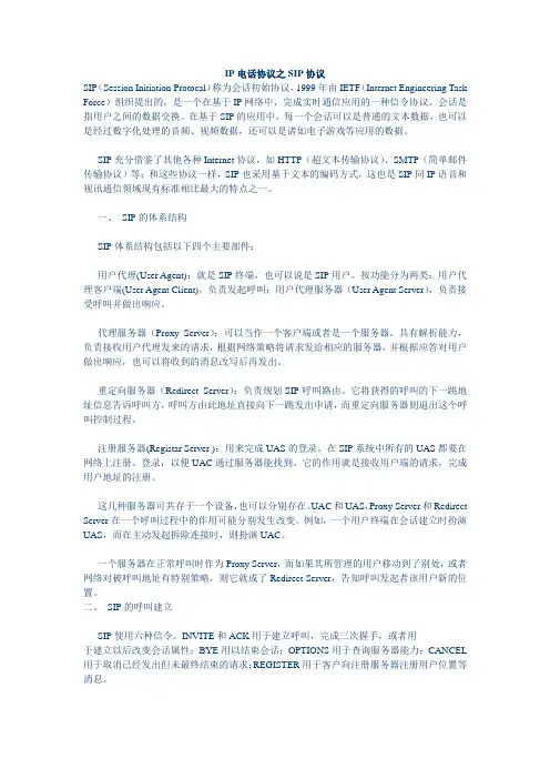 SIP协议功能,使用及特点