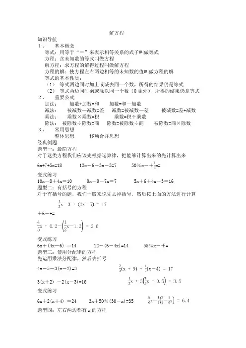 小学奥数解方程