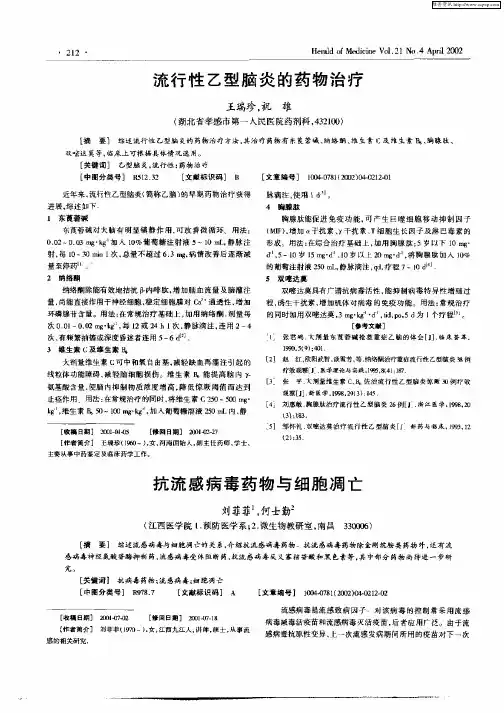 抗流感病毒药物与细胞凋亡