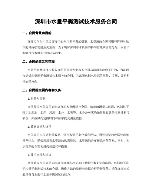 深圳市水量平衡测试技术服务合同
