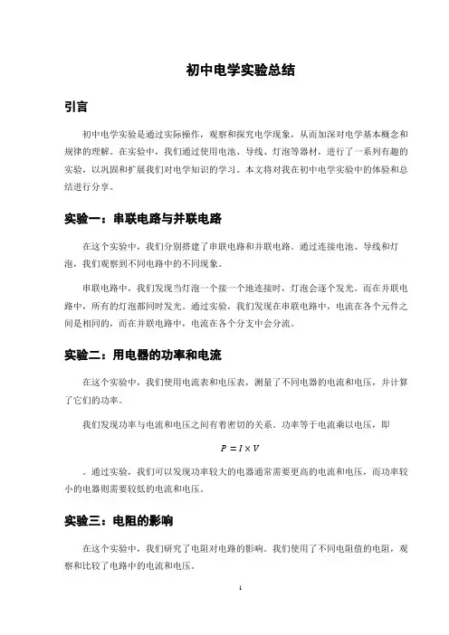 初中电学实验总结