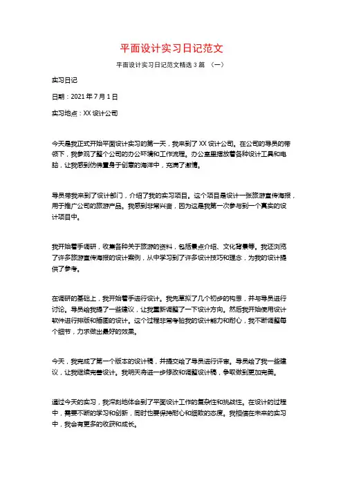 平面设计实习日记范文3篇
